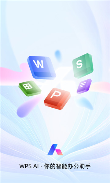 WPS Office手机软件