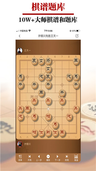 王者象棋游戏下载